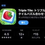 トリプルタイル🎮知ってる❓